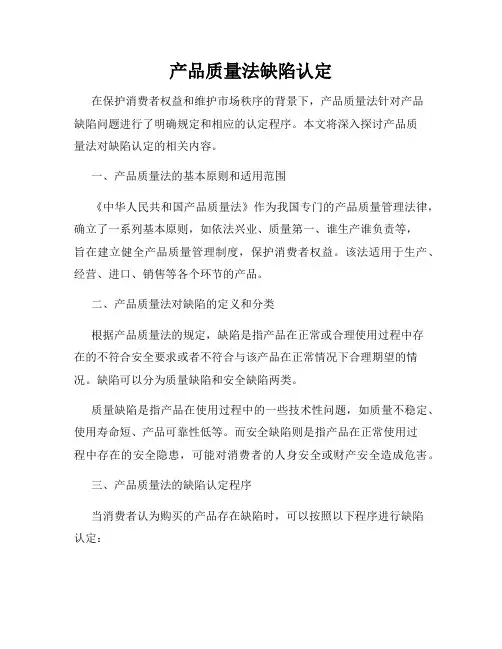 产品质量法缺陷认定