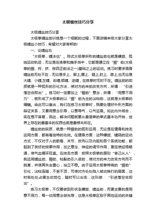 太极缠丝技巧分享