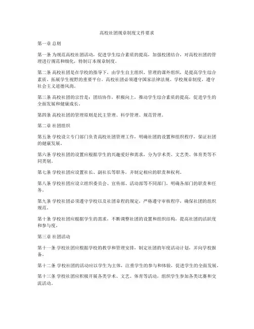 高校社团规章制度文件要求