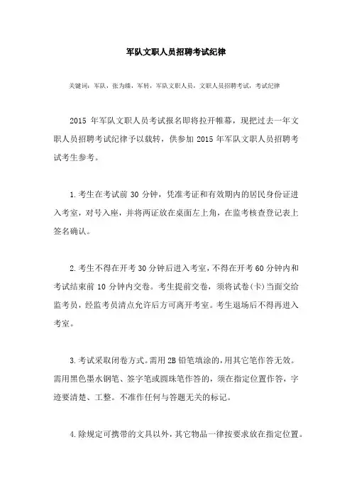 军队文职人员招聘考试纪律