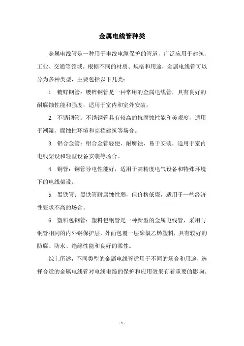 金属电线管种类