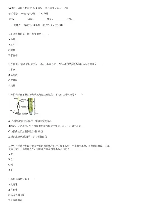 2022年上海版八年级下《4.1 植物》同步练习(卷六)(含答案)071013
