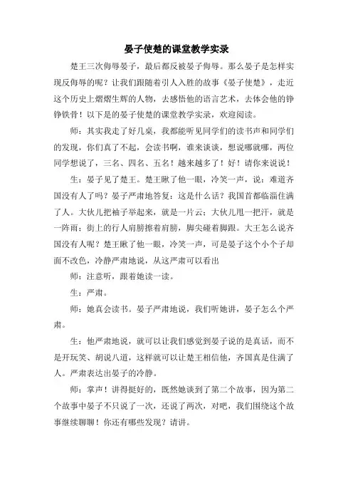 晏子使楚的课堂教学实录