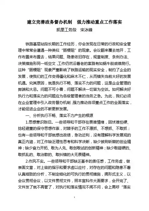 建立完善政务督办机制 强力推动重点工作落实