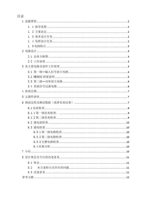 音频小信号功率放大电路设计