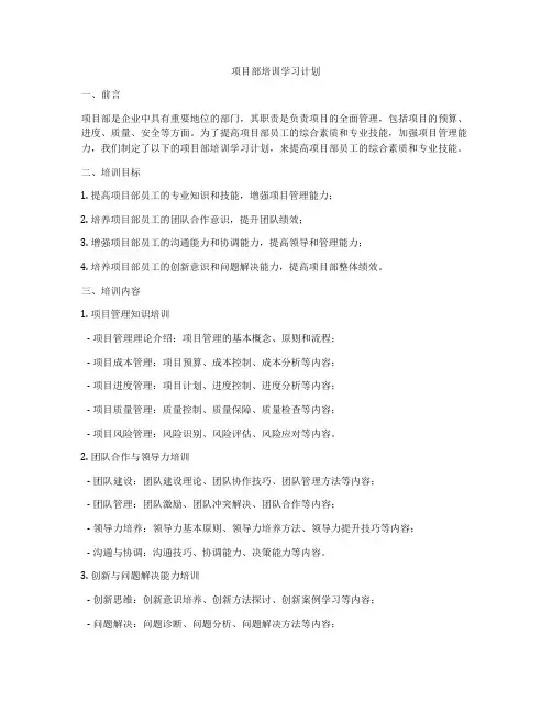项目部培训学习计划