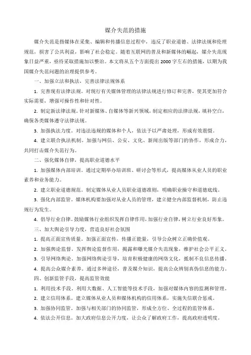媒介失范的措施