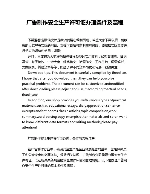 广告制作安全生产许可证办理条件及流程
