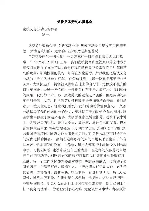 党校义务劳动心得体会