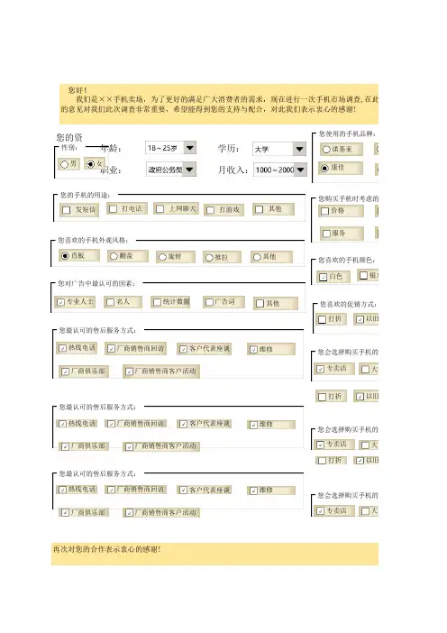 企业市场调查问卷excel模板