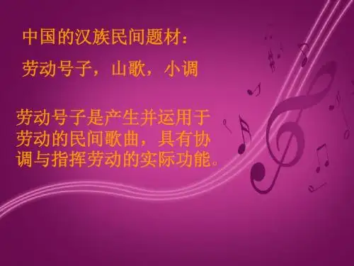 劳动号子