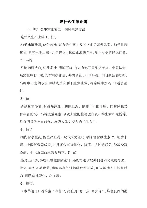 吃什么生津止渴