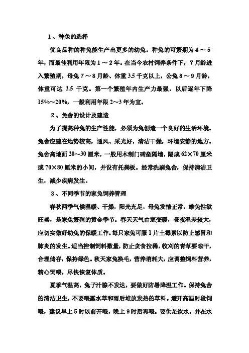 [农业]养兔技术科学养兔技术实用养兔技术高效养兔技术