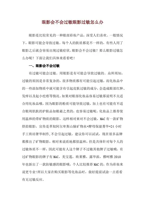 眼影会不会过敏 眼影过敏怎么办