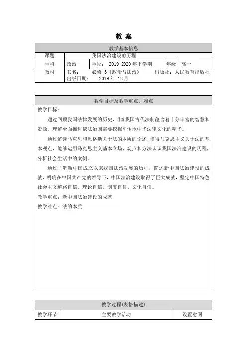 高一思政必修3(2019版)政治与法治_《我国法治建设的历程》参考教学设计
