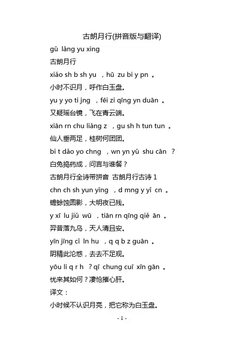 古朗月行(拼音版与翻译)