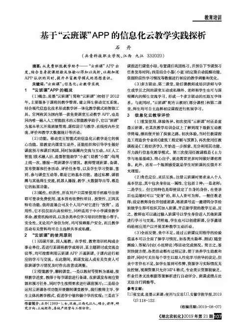 基于“云班课”app的信息化云教学实践探析
