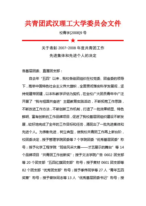 共青团武汉理工大学委员会文件