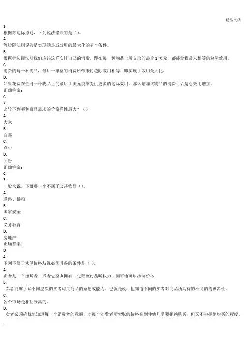 生活中的经济学(继续教育学院)模拟考试答案