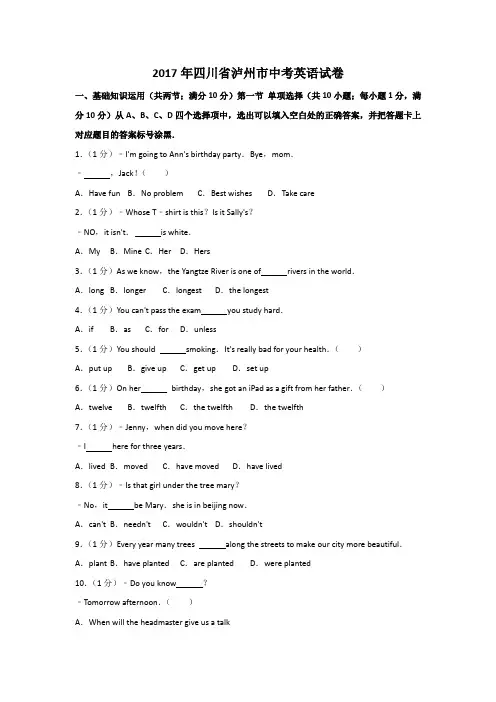 2017年四川省泸州市中考英语试卷及解析