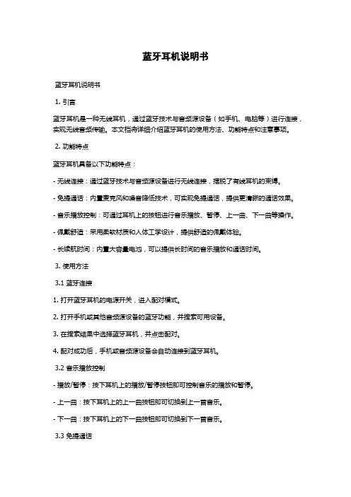 蓝牙耳机说明书