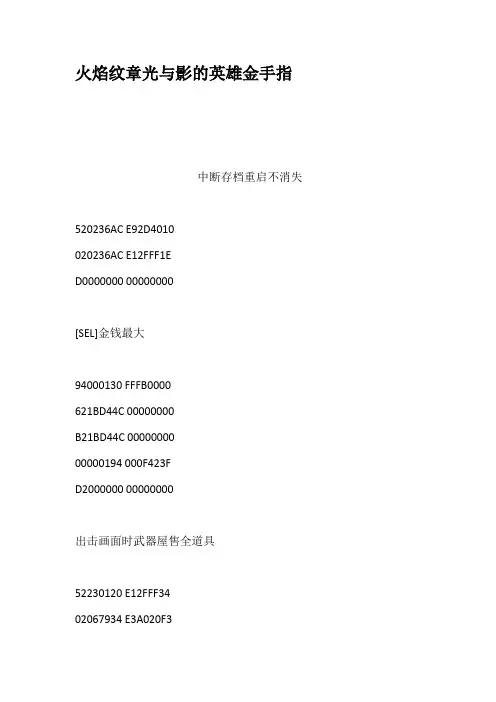 火焰纹章光与影的英雄金手指