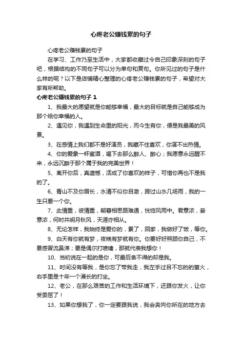 心疼老公赚钱累的句子