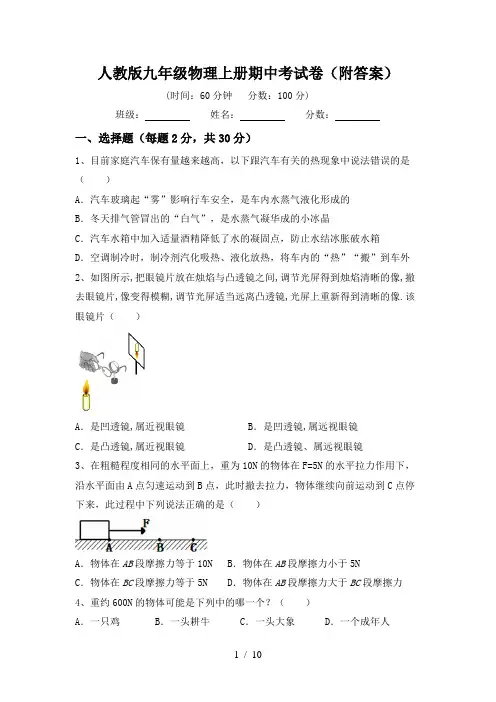 人教版九年级物理上册期中考试卷(附答案)