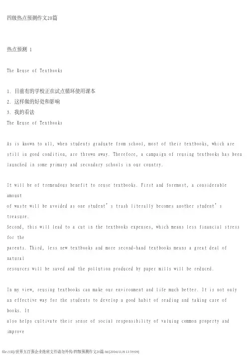四级预测作文20篇