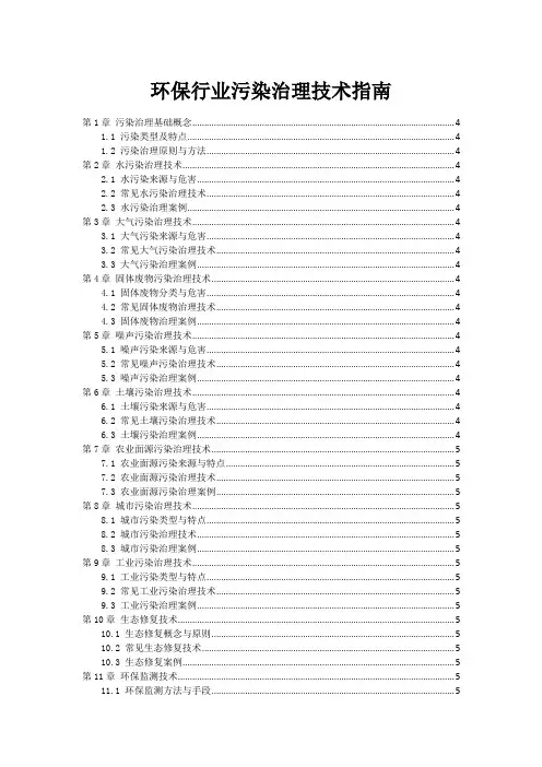 环保行业污染治理技术指南