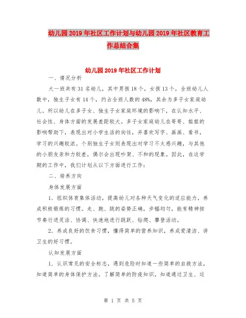 幼儿园2019年社区工作计划与幼儿园2019年社区教育工作总结合集