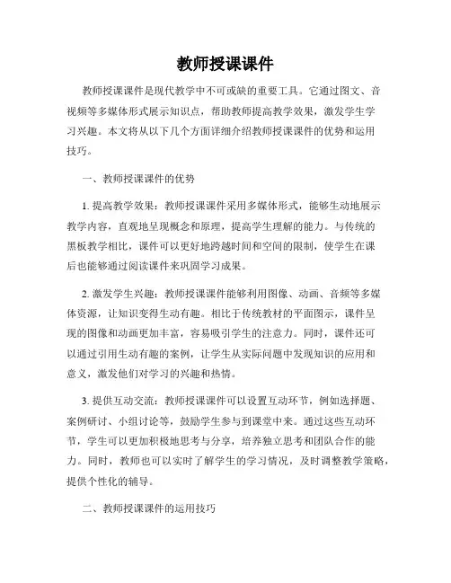教师授课课件
