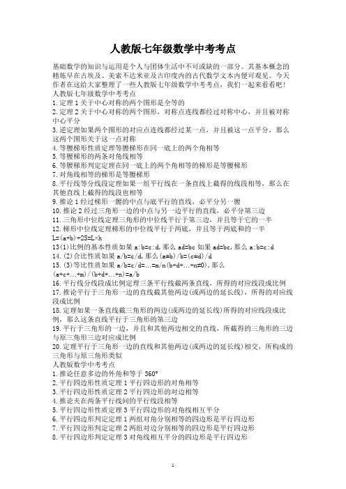 人教版七年级数学中考考点
