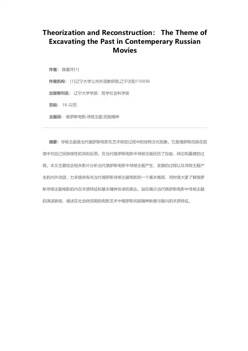 思辨与重构：当代俄罗斯电影的寻根主题（1991—2008）