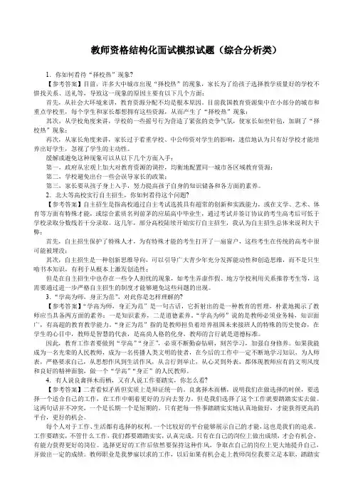 教师资格结构化面试模拟试题(综合分析类)