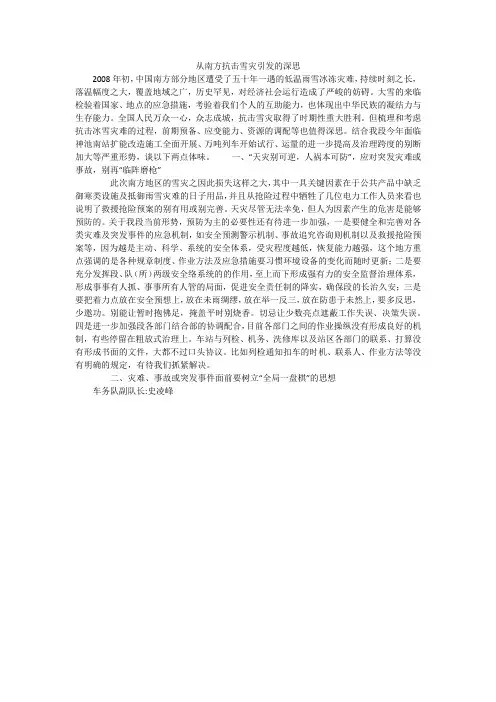 从南方抗击雪灾引发的深思