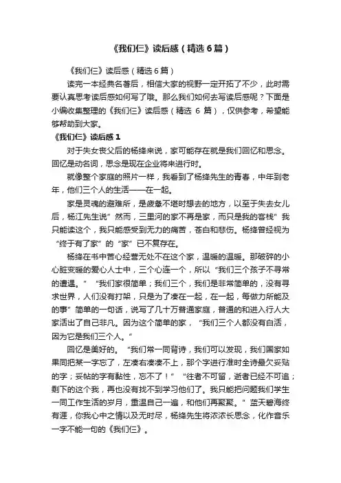 《我们仨》读后感（精选6篇）
