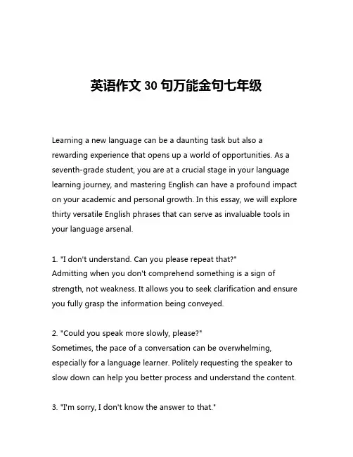 英语作文30句万能金句七年级