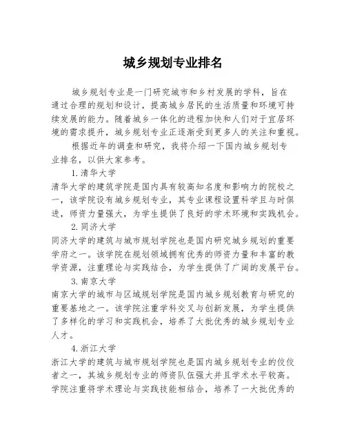 城乡规划专业排名