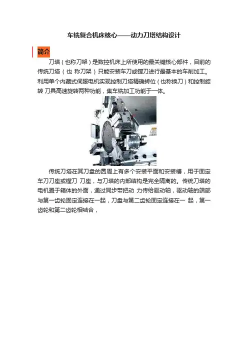 车铣复合机床核心——动力刀塔结构设计