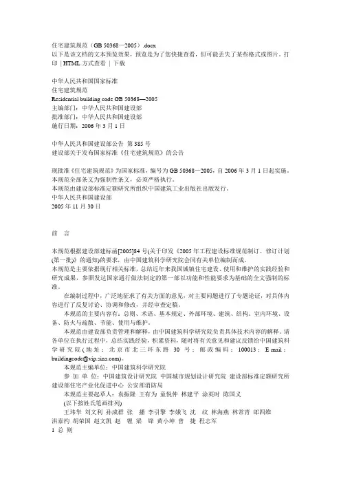 住宅建筑规范(最新)