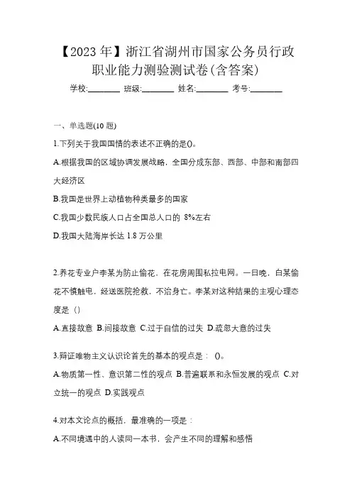 【2023年】浙江省湖州市国家公务员行政职业能力测验测试卷(含答案)