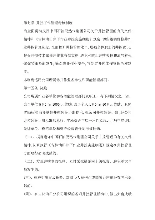 井控相关管理制度大全
