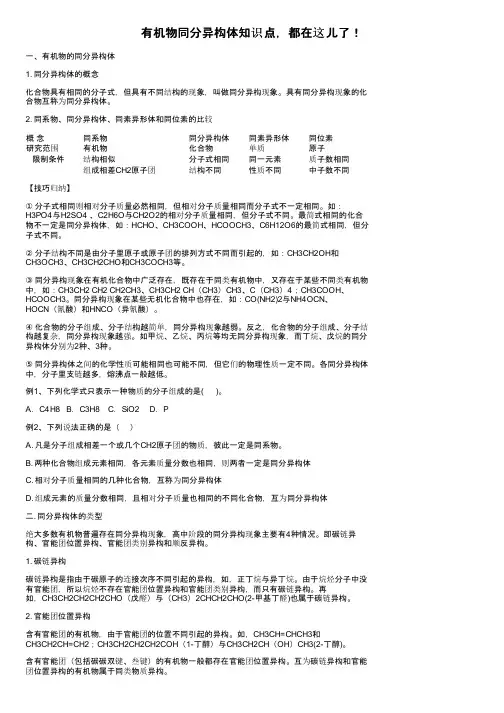 有机物同分异构体知识点，都在这儿了！