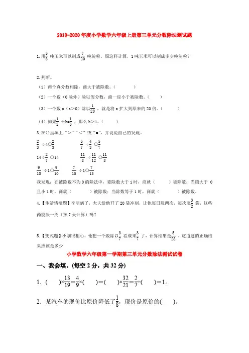 2019-2020年度小学数学六年级上册第三单元分数除法测试题