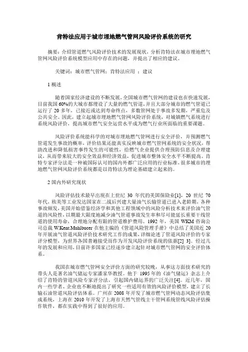 肯特法应用于城市埋地燃气管网风险评价系统的研究