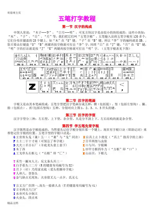 (2020年编辑)五笔打字教程(很容易看懂的)