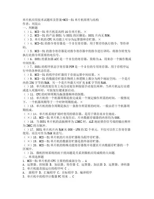 单片机应用技术试题库及答案 MCS— 单片机原理与结构