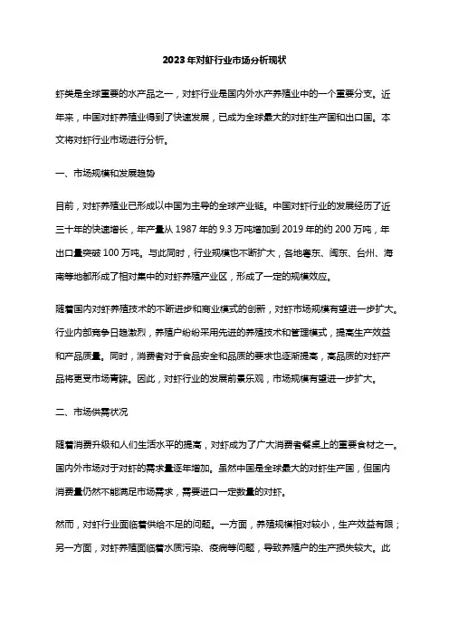 2023年对虾行业市场分析现状