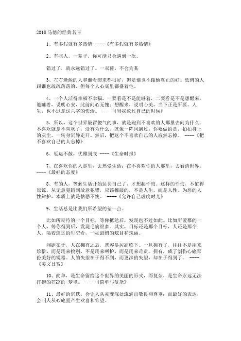 马德的经典名言